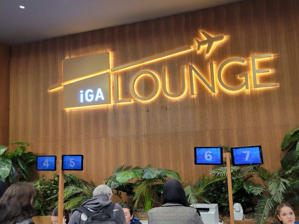 イスタンブール空港のIGAラウンジの入り口